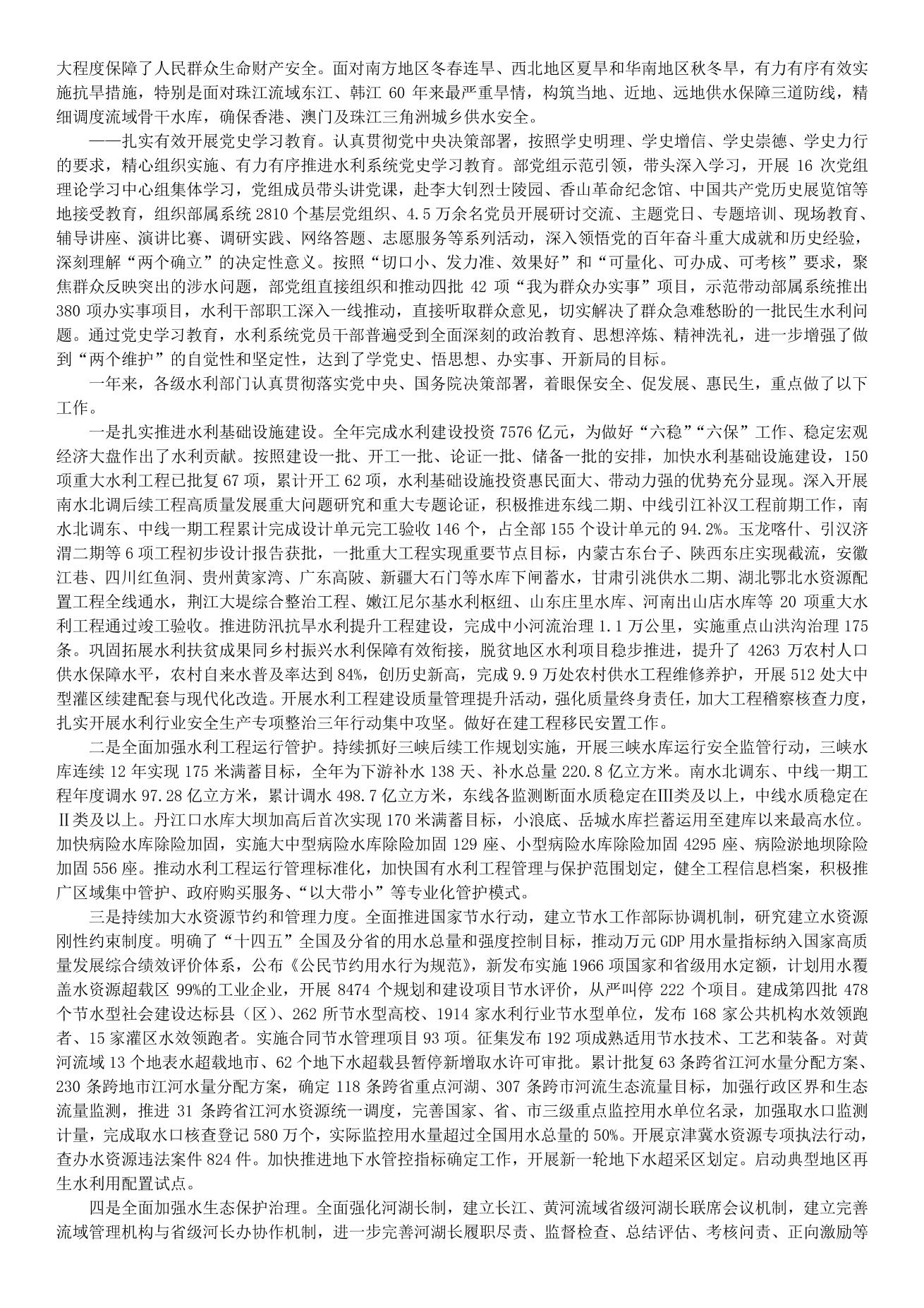 李國英在2022年全國水利工作會(huì )議上的講話(huà)_split_2.jpg