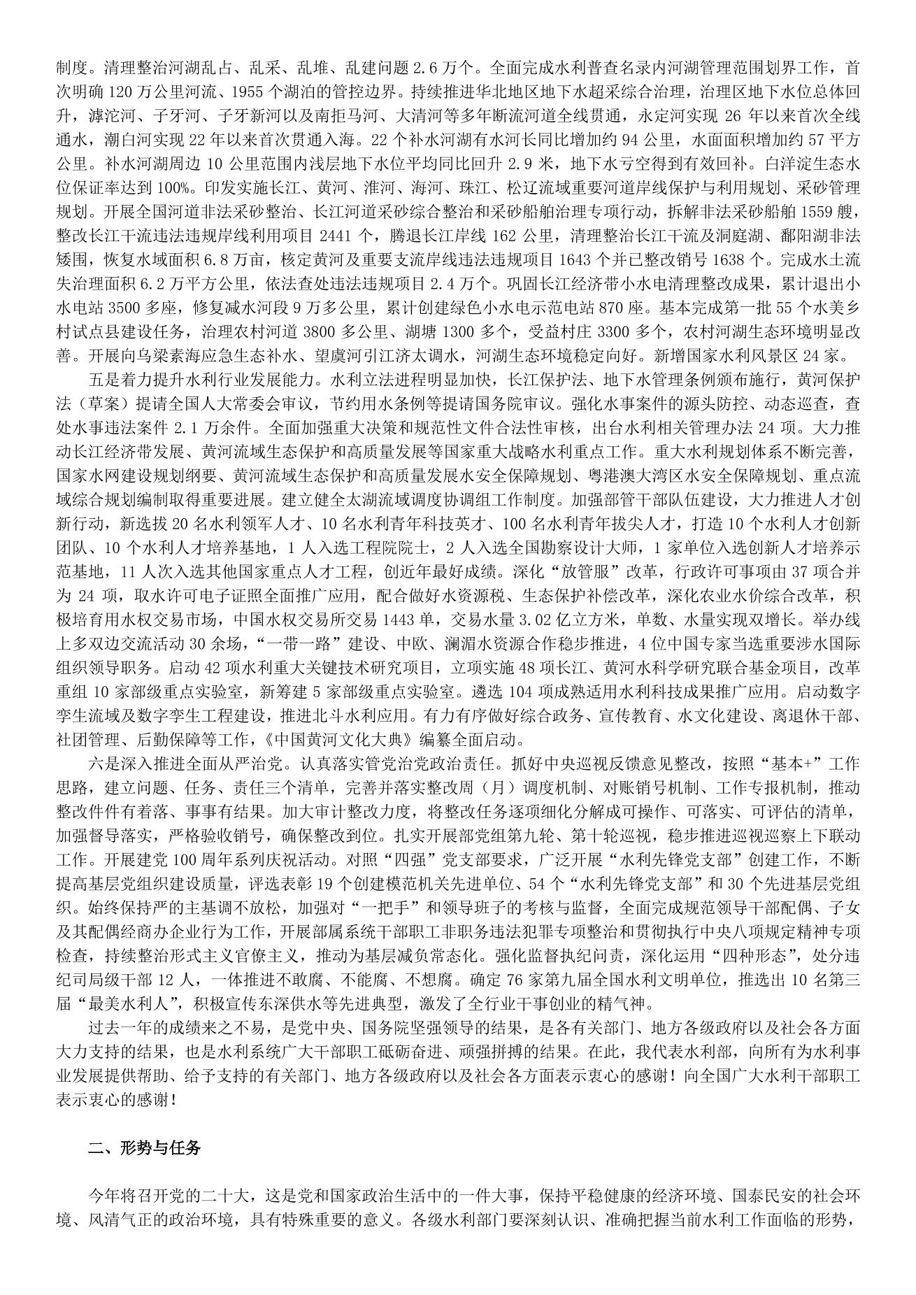 李國英在2022年全國水利工作會(huì )議上的講話(huà)_split_3.jpg