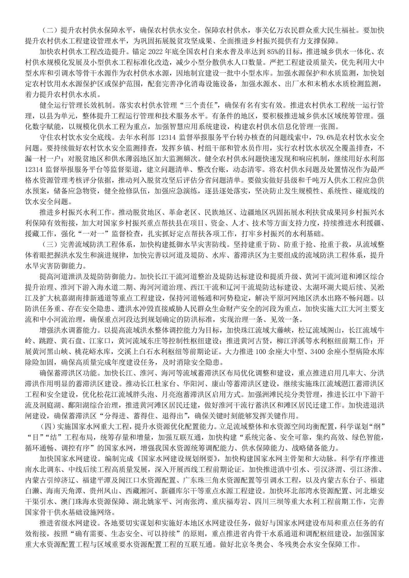 李國英在2022年全國水利工作會(huì )議上的講話(huà)_split_6.jpg