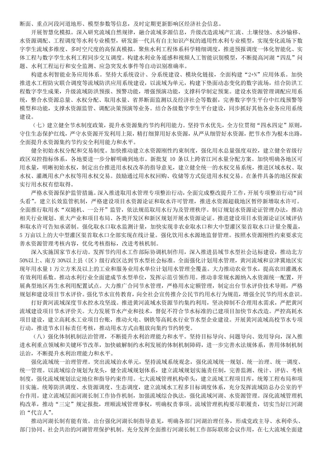 李國英在2022年全國水利工作會(huì )議上的講話(huà)_split_8.jpg