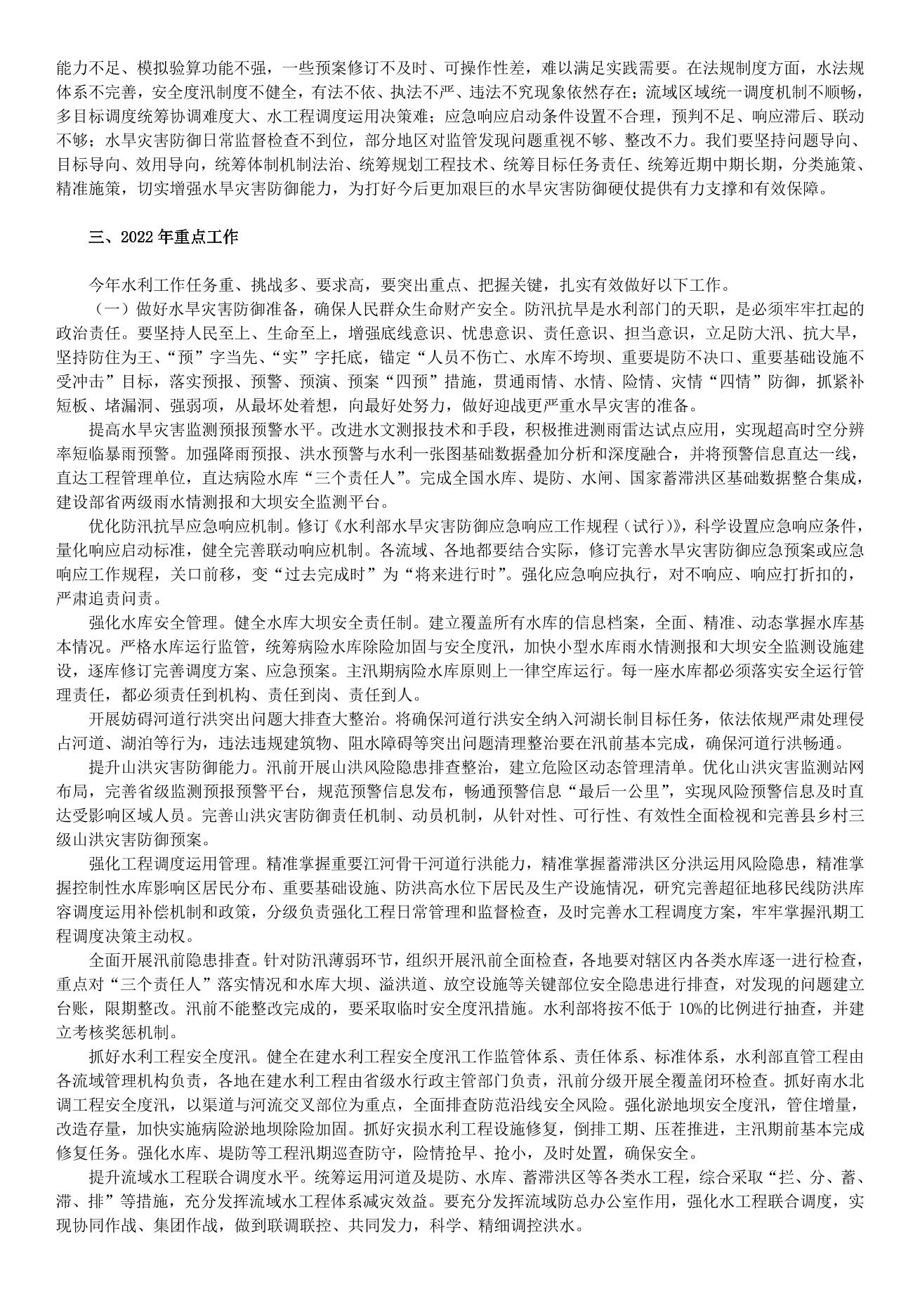 李國英在2022年全國水利工作會(huì )議上的講話(huà)_split_5.jpg